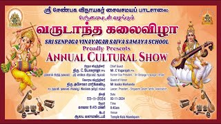 Sri Senpaga Vinayagar Saiva Samaya School Annual Cultural Show 2024 on 3rd November 2024  Part 2 [upl. by Anirac]