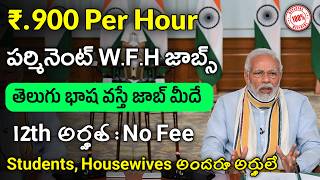 1 గంటకు ₹900🔥  Work From Home Jobs In Telugu  IISC Recruitment 2024  latest Jobs in telugu [upl. by Hsirahc430]