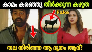 100 ൽ അധികം കൊലപാതകങ്ങളോ 😲🔥  LEVEL CROSS Explanations and Hidden Details  Movie Mania Malayalam [upl. by Ares152]