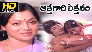 Attagari Petthanam Telugu Full HD Movie Romantic Drama  Murali MohanSarithaLatest Telugu Upload [upl. by Dyrraj]