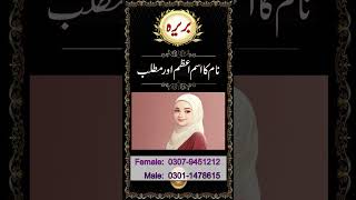 Bareera Girl Name Meaning In Urdu  Bareerah Naam Ka Matlab  Bareea  Muslim Girl Name [upl. by Noram518]