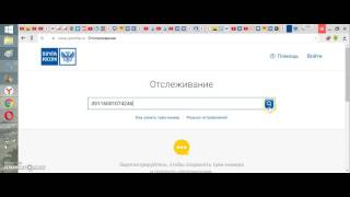 Как отследить посылку по номеру Почта России [upl. by Greenwood]