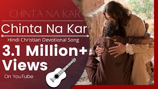 Chinta Na Kar  Best Hindi Christian Devotional Song [upl. by Hollenbeck]