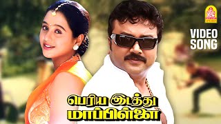 Kadhalin Formula  HD Video Songகாதலின் பார்முலா Periya Idathu MappillaiJayaram  Devayani Sirpy [upl. by Uhej775]