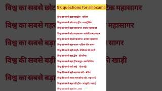 GK questions✅ sscexam competitiveexams ✅📚📓👈📚 [upl. by Laroc]