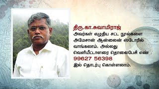 Negotiable Instruments Act  Tamil Negotiable Instruments [upl. by Acyre]