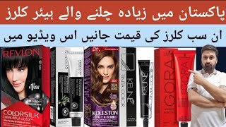 best hair colors in Pakistan  best hair color review with price  honest Review by Abid latif [upl. by Ming346]