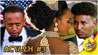 13 ዓመት ያላገኙትን ሰው quotታገቢኛለሽ ወይquot አይከብድም lovestory love propose surprise tigray [upl. by Kahl]