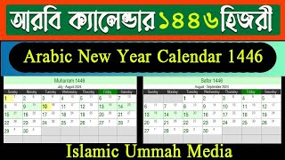 Welcome to Hijri Calendar 1446 Arabic New Year Calendar 1446 [upl. by Stesha349]