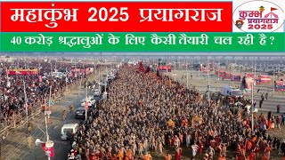 Kumbh 2025 Prayagraj  Mahakumbh  Ganga Expressway update  Prayagraj Airport  Papa Construction [upl. by Noved]