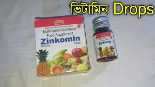 Baby Vitamin Syrup  Zincomin Syrup Uses Benefits Side effects Work Review In Bangla [upl. by Toy]