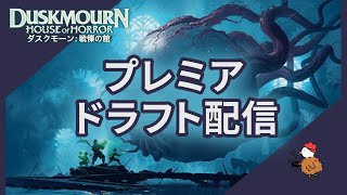 【MTGアリーナ】ダスクモーンプレドラ配信！ [upl. by Enenej]