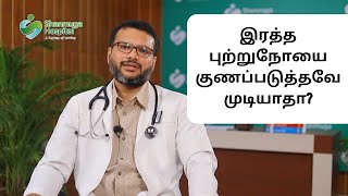 Is Blood Cancer Curable  Advice from Dr Sivakumar  Blood Cancer Treatment  World Cancer Day [upl. by Zipnick262]