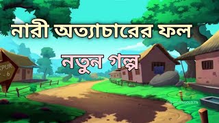 পালিয়ে বিয়ে করার করার বিচার [upl. by Selden]