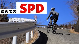 初めての自転車用シューズ＆ペダルをわかりやすく解説します！ [upl. by Acirtap471]