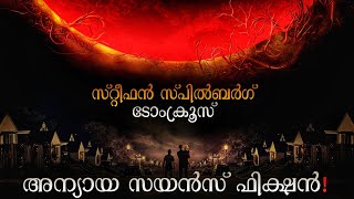 War Of The Worlds movie explained in malayalam  Tom Cruise  Steven Spielberg [upl. by Jean-Claude]