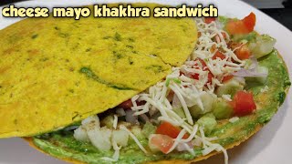 khakhra sandwich khakhra Mayo cheese sandwich खाकरा सैंडविच  बिना ब्रेड की सैंडविच [upl. by Hux]