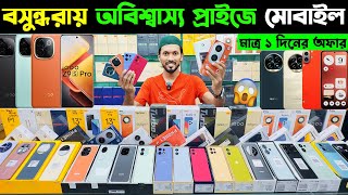 বসুন্ধরায় অবিশ্বাস্য প্রাইজে নতুন মোবাইল🔥 New Mobile Phone Price in Bangladesh 2024🔥 Sabbir Explore [upl. by Ilocin]