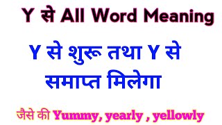 y से शुरू और y से समाप्त word meaning  meaning  y se start word meaning [upl. by Lac]