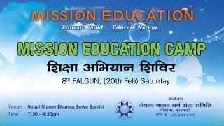 Mission Education Camp  Launching Ceremony At Kathmandu  Nepal Manav Dharma Part 2 [upl. by Aehc]