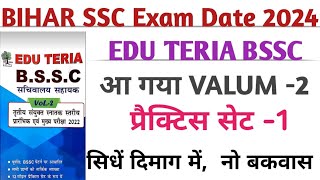 BIHAR SSC Exam Date 2024 EDU TERIA BSSC Valum2 BSSC Practice set 1 bssc [upl. by Ahsial]