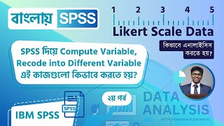 Likert Scale Data Analysis in SPSS for Beginners  Compute Variable Recode into Different Variable [upl. by Irtimid]