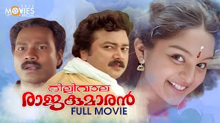 Dilliwala Rajakumaran Malayalam Full Movie  Rajasenan  Jayaram  Manju Warrier  Kalabhavan Mani [upl. by Aitel]