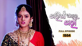 Tarini Akhira Tara  Full Ep 1554  18th Feb 2023  Odia Serial – TarangTV [upl. by Lleihsad75]