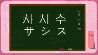 【ゆっく～り♨】第4回初心者韓国語講座 [upl. by Spaulding]