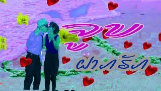 ຈູບຝາກຮັກ  Dingdavong  Ajarn Phomma Phimmasone  Lao Song [upl. by Llet]