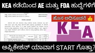 KEA NEW NOTIFICATION 2024 AEFDA IN WATER SUPPLY BOARD BANGALORE KEA ಹೊಸ ಅಧಿಸೂಚನೆ [upl. by Orvil]