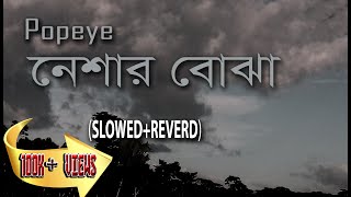 Popeye Bangladesh  Neshar Bojha  Mr Song Wala  Lyrics SlowedReverb [upl. by Yruoc]