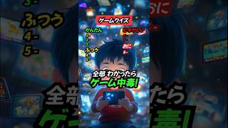 【ゲームクイズ】このスマホゲームの名前は？ クイズ スマホゲーム 暇つぶし [upl. by Acinor]