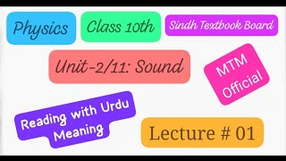 Sound  Lecture  01  Reading with Urdu Meaning  Physics  Class 10th  STB  MTM Official [upl. by Anchie295]