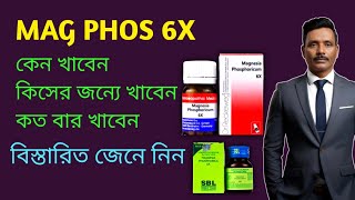 MAG PHOS এর জাদুকরী শক্তি দেহে আনে শান্তি আর সব ব্যথা বেদনা থেকে দেয় মুক্তি  Dr SP Goswami [upl. by Nnauol625]