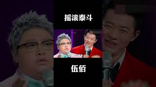 一句話戳中華晨宇痛處，演唱會只需開個頭，伍佰竟是伴奏工具人？ 伍佰 華晨宇 娛樂 娱乐 [upl. by Enahsed]