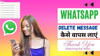 WhatsApp me massage delete hone se kaise bachaye  Read Deleted Whatsapp Messages  useful tips [upl. by Sanford]