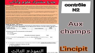 tronc commun جدع مشترك علوم وآداب évaluation N2 aux champs lincipit النموذج الثالث [upl. by Afas]