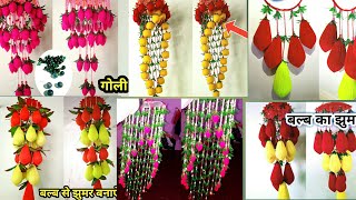 Jhumar Ke Naye Naye Designs Jhumar Collections  Jhumar banane ka tarika  jhumar Ka videos [upl. by Dlonyar]