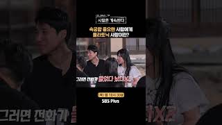 나솔사계 표정 푸세요 10정숙님ㅣEP89ㅣSBSPlusㅣ매주 목요일 밤 10시 30분 방송 [upl. by Leahcimal]