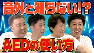 【近況報告】意外と知らない AEDの使い方 [upl. by Esiocnarf]