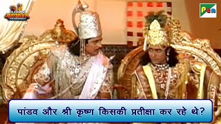 पांडव और श्री कृष्ण किसकी प्रतीक्षा कर रहे थे  Mahabharat Scene  Pen Bhakti [upl. by Grata]