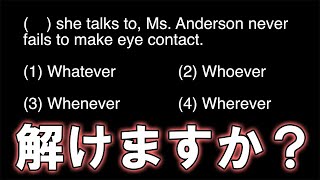 【大学受験英語】複合関係詞のよく見る問題【TOEIC】12 [upl. by Jacklyn]