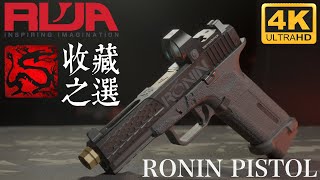 有字幕啦！｜收藏之選｜RWA Agency Arms Ronin｜有咩原因令到我好想買佢｜廣東話｜產品介紹 [upl. by Wernick399]