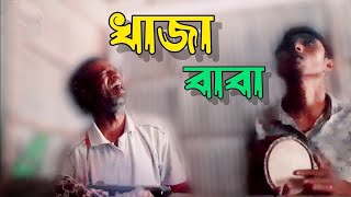 Banja Wale Khaja  বানজা ওয়ালে খাজা  Kawali Song  TMRS Music BD [upl. by Aleck363]