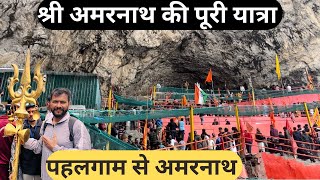 Pahalgam Se Amarnath Ki Yatra  Amarnath Yatra 2024  Chandanwari to Amarnath  Amarnath Yatra [upl. by Ennyroc350]