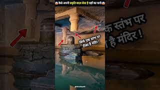 4 Kedareshwar Mahadev Mandir ka rahasya😱 Kedareshwar Cave Temple 🙏 kedareshwar mahadev shorts [upl. by Aicatsan]