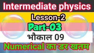 Lesson2 physics numerical class 12th part 3 [upl. by Ardnekan]