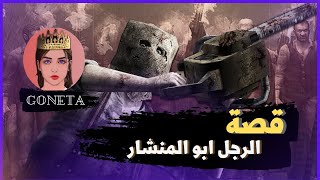 ريزيدنت ايفل 4  قصة ابو منشار والكشف عن هويتة الحقيقيه [upl. by Mellicent839]