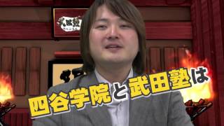 四谷学院vs武田塾 どちらに行くか迷ってます1｜受験相談SOS vol126 [upl. by Grindle]